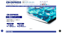 Desktop Screenshot of cdexpress.jp