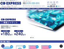 Tablet Screenshot of cdexpress.jp